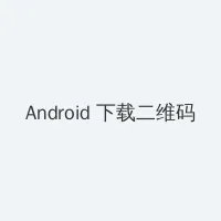 韩版秘密花园花絮 Android客户端下载二维码